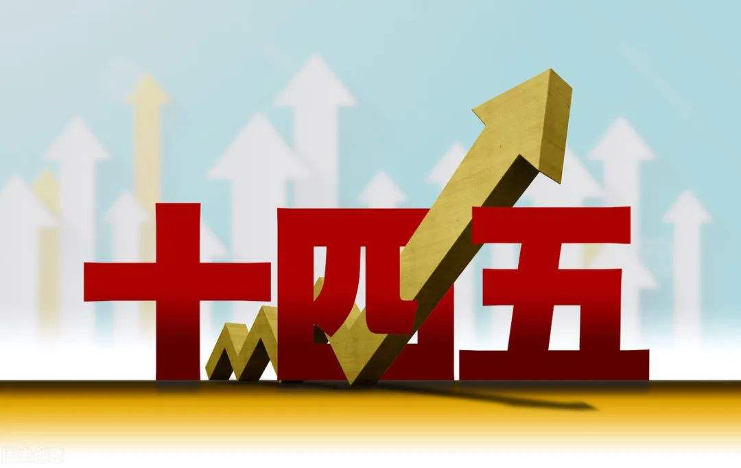 《金融標(biāo)準(zhǔn)化“十四五”發(fā)展規(guī)劃》：標(biāo)準(zhǔn)化引領(lǐng)金融業(yè)數(shù)字生態(tài)建設(shè)